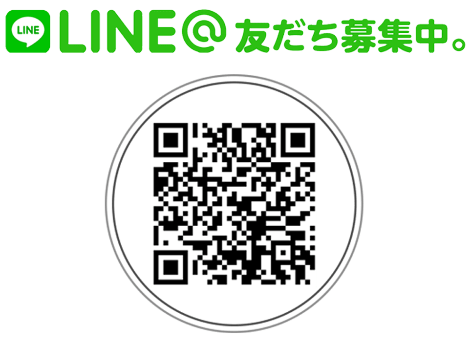 LINE友達募集中