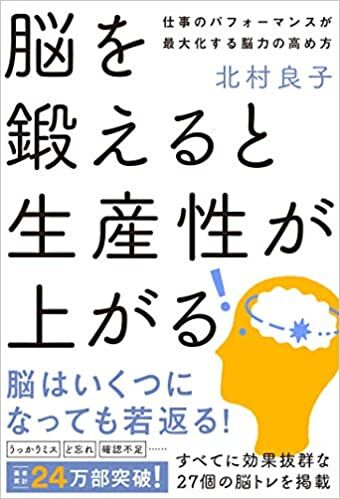 脳を鍛えると生産性が上がる