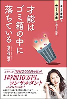 才能はゴミ箱の中に落ちている