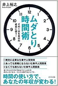 ムダとり時間術 