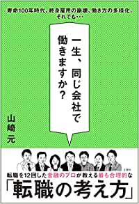 一生、同じ会社で働きますか?