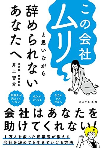 この会社ムリと思いながら辞められないあなたへ 