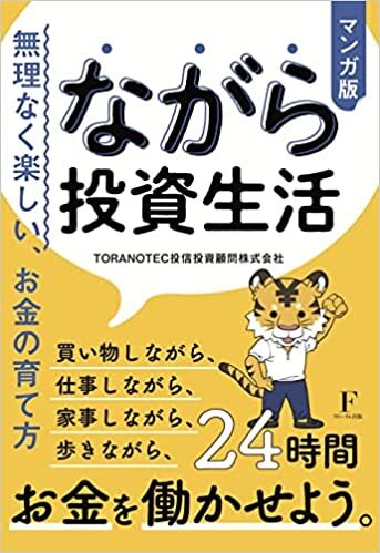 ながら投資生活 