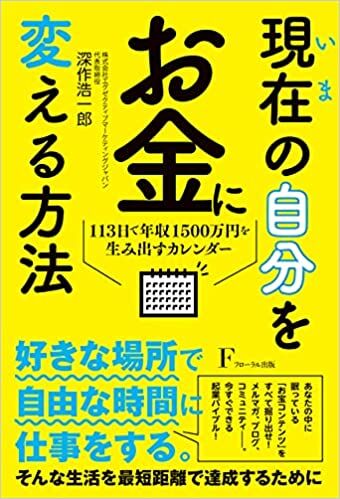 現在の自分をお金に変える方法