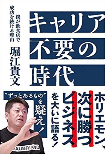 キャリア不要の時代 僕が飲食店で成功を続ける理由