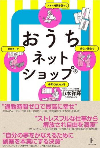 おうちネットショップ®　少ない資金で スキマ時間を使って 子育てをしながら 在宅ワーク