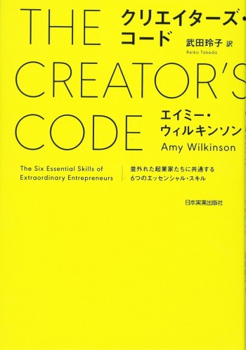 クリエイターズ・コード