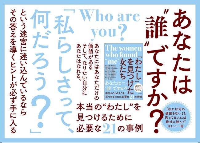 話題沸騰中の女性のための生き方・働き方が見つかる女性起業家図鑑