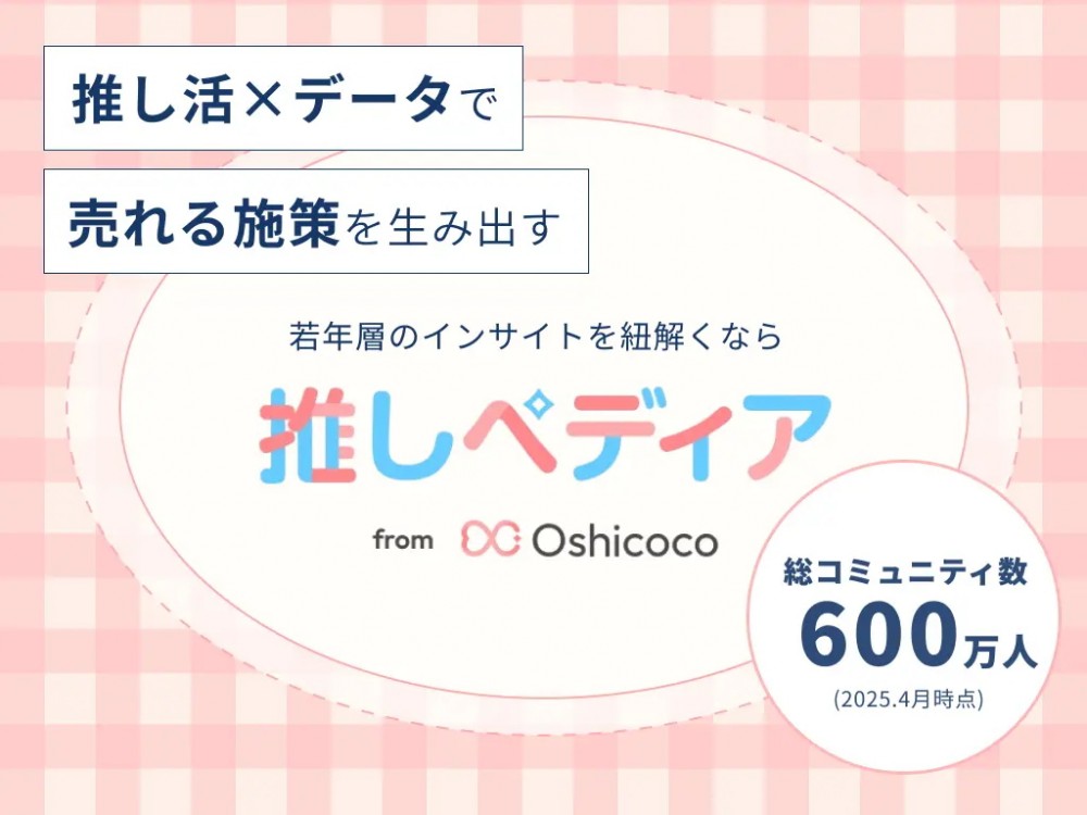 4人に1人が推し活のために転職・副業を経験！〜推し活のために働き方を変える時代〜