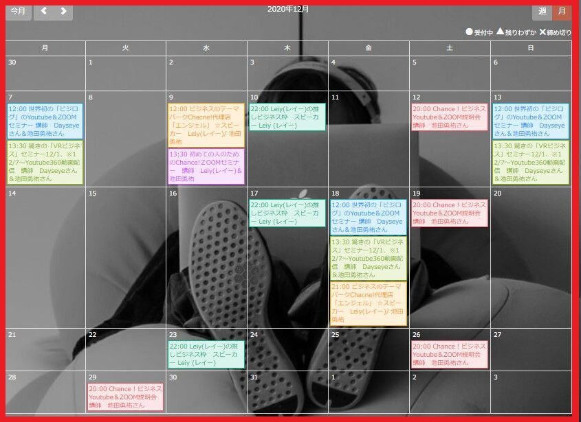 12月日程UPしました(12月5日現在) 12月日程UPしました(12月5日現在)