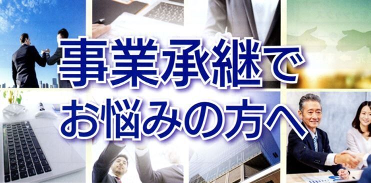 事業を「売りたい方も」「買いたい方も」東京都がバックアップ（R4.7.11)！！