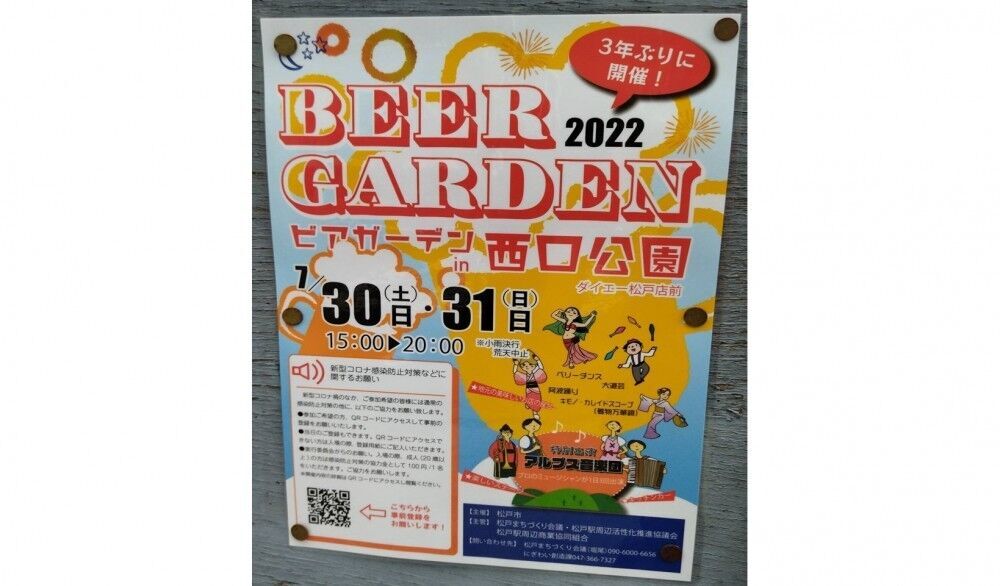 【松戸市主催!】 ビジネス交流できるBEER GARDEN 【松戸市主催!】 ビジネス交流できるBEER GARDEN