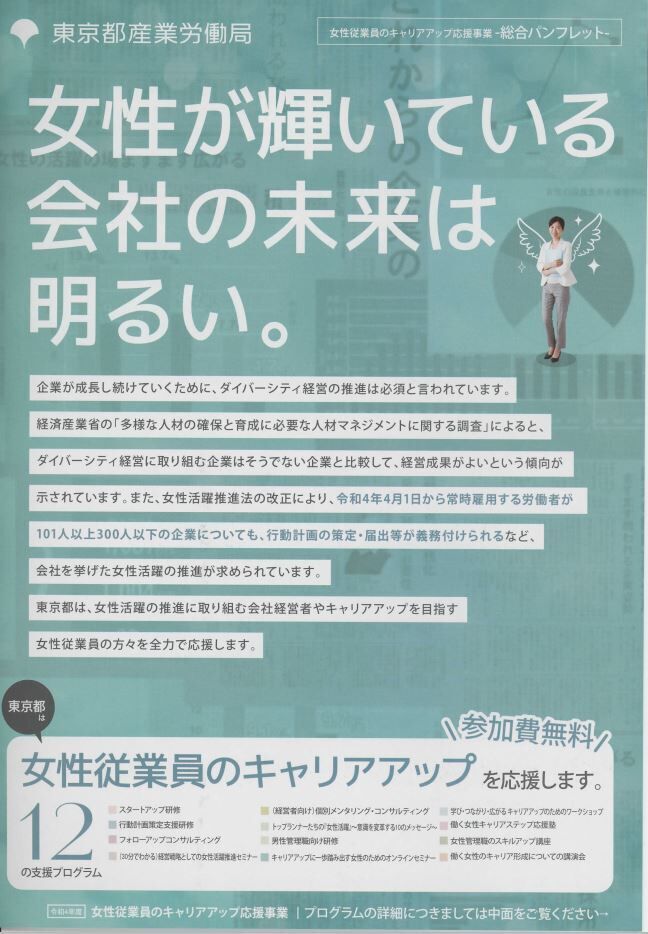 女性が輝いている会社は未来は明るい。