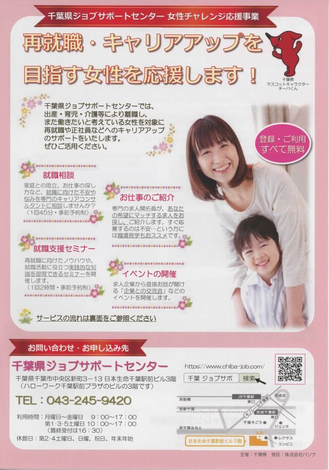 再就職・キャリアアップを目指す女性を応援します 再就職・キャリアアップを目指す女性を応援します