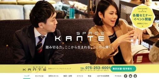 京都のコワーキングスペース≪KANTE≫ 京都のコワーキングスペース≪KANTE≫