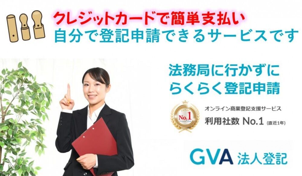 法人化する方必見 利用社数No.1 自分で登記申請できるサービス 法人化する方必見 利用社数No.1 自分で登記申請できるサービス