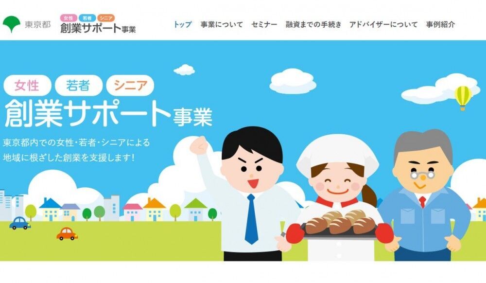 女性・若者・シニア創業サポート事業 女性・若者・シニア創業サポート事業
