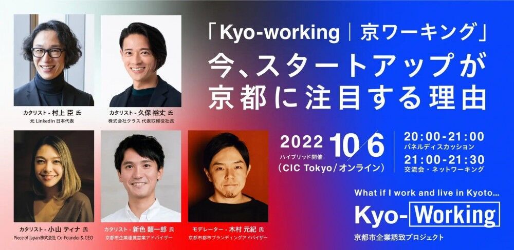 新しいワークライフスタイル!“Kyo-working(京ワーキング) 新しいワークライフスタイル!“Kyo-working(京ワーキング)