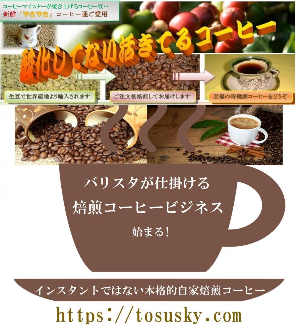 日本初!焙煎コーヒープロジェクト