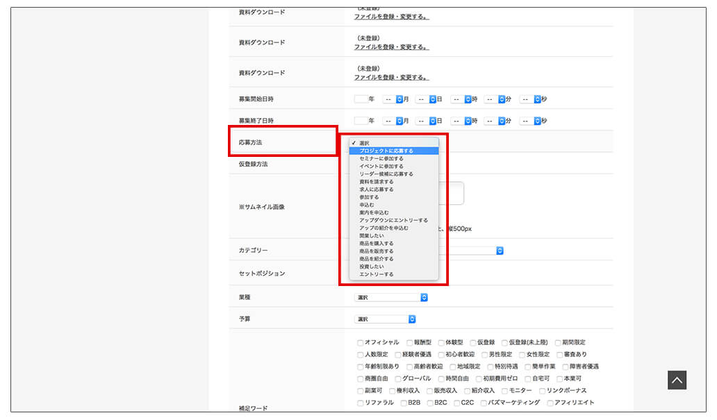 応募ボタンの設置方法